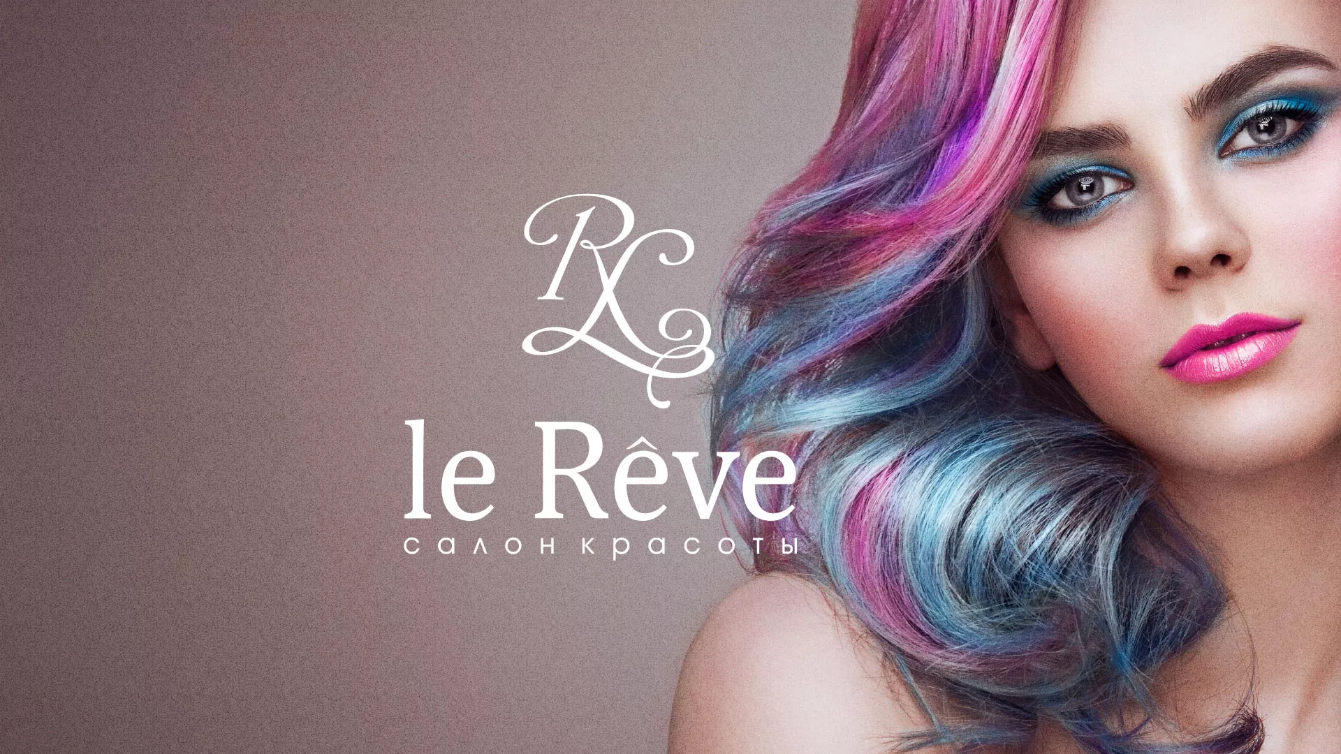 Создание сайта для салона красоты «Le Reve» в Райчихинске